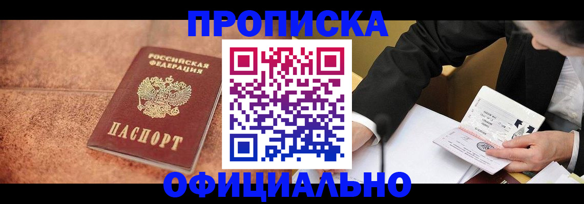 прописка для работы в Харабали